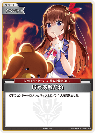 じゃあ敵だね