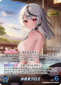 沙花叉クロヱ
