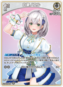 白銀ノエル