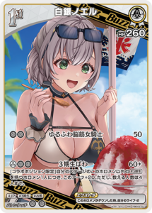 白銀ノエル