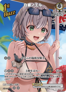 白銀ノエル