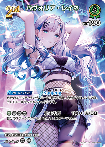 パヴォリア・レイネ