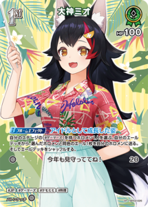 大神ミオ