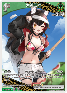 大神ミオ