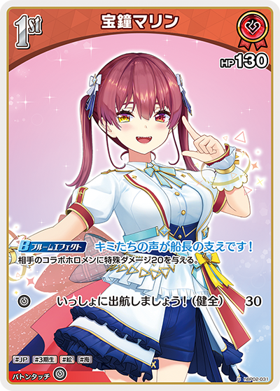 宝鐘マリン