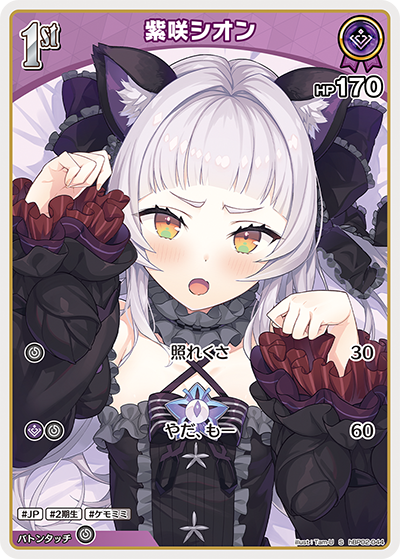 紫咲シオン