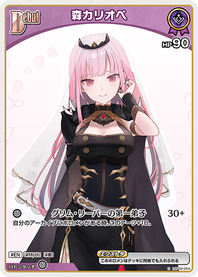 森カリオペ