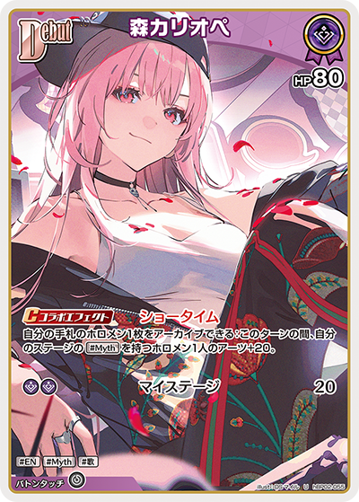 森カリオペ