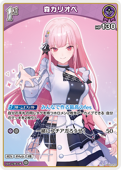 森カリオペ