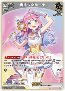 魔法少女ルーナ