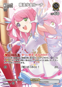 魔法少女ルーナ