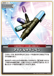 アイドルサインペン