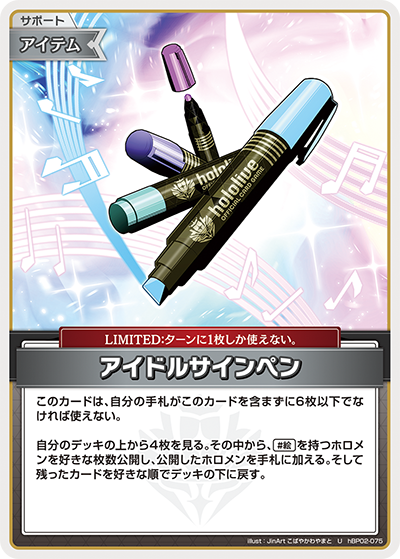 アイドルサインペン