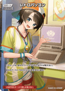 レトロパソコン