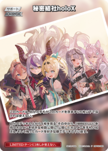 秘密結社holoX