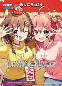 みっころね24