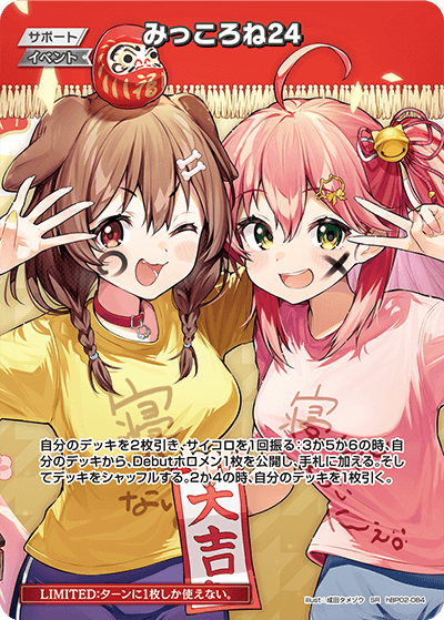みっころね24