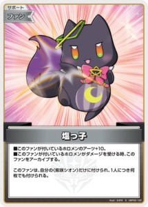 塩っ子