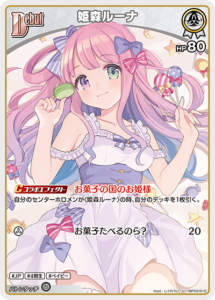 姫森ルーナ