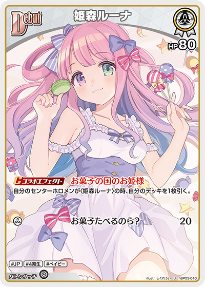姫森ルーナ