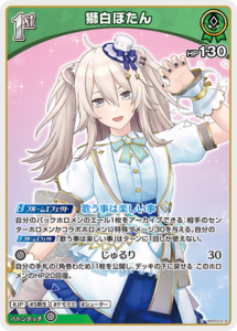 獅白ぼたん