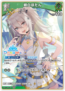 獅白ぼたん