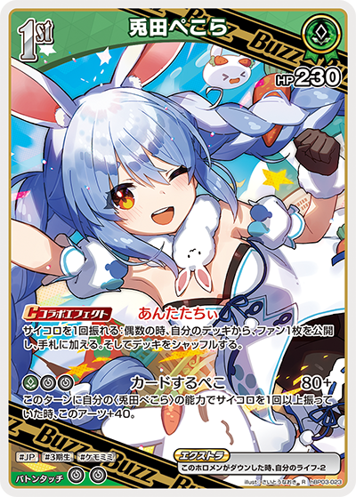 兎田ぺこら