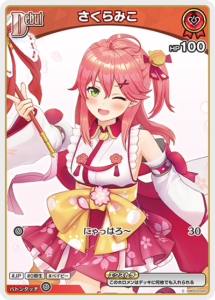 さくらみこ