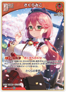 さくらみこ