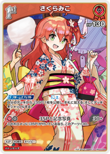 さくらみこ