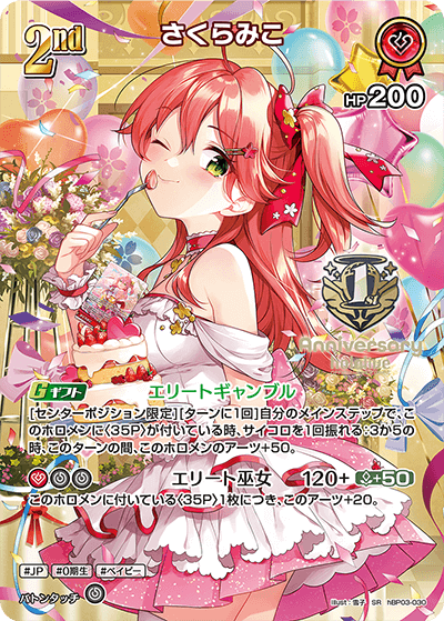 さくらみこ SR