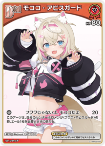 モココ・アビスガード