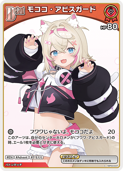 モココ・アビスガード