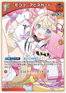 モココ・アビスガード