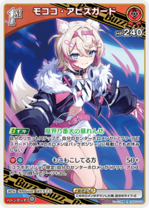 モココ・アビスガード