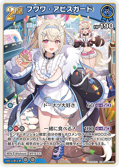 フワワ・アビスガード