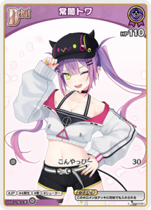 常闇トワ