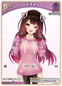 ロボ子さん
