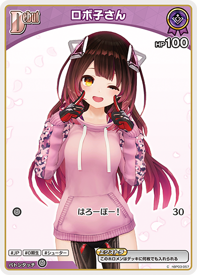ロボ子さん