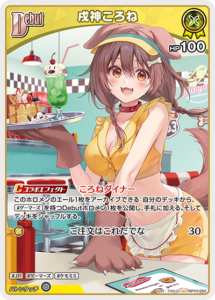 戌神ころね
