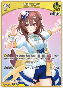 戌神ころね