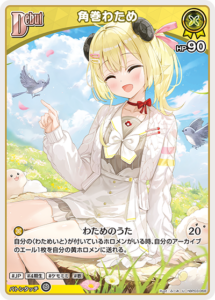 角巻わため