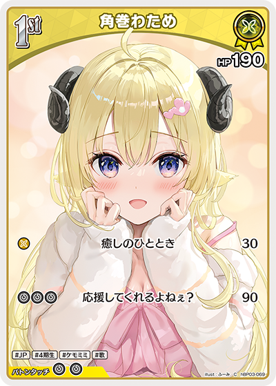 角巻わため