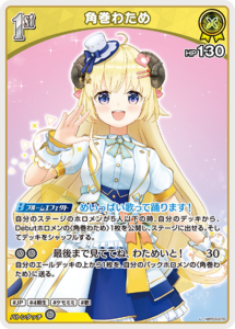 角巻わため