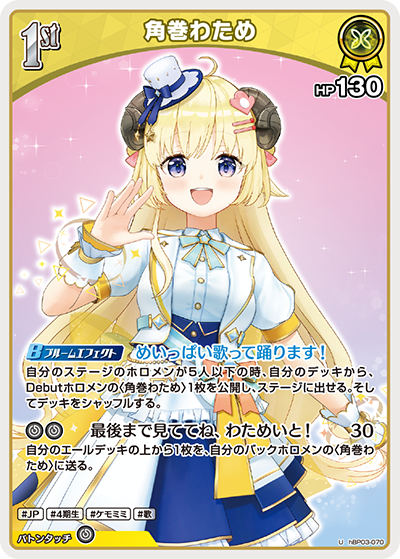 角巻わため