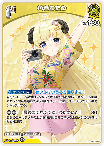 角巻わため