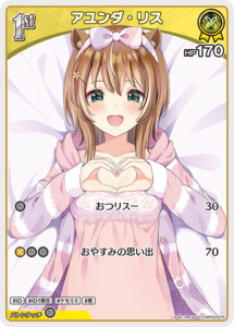 アユンダ・リス