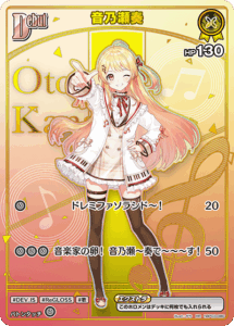 音乃瀬奏