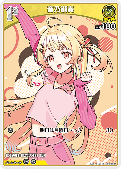 音乃瀬奏