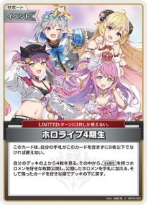 ホロライブ4期生